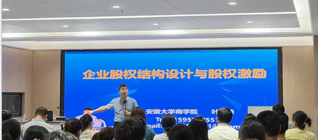 赋能专精特新，共探股权设计新路径