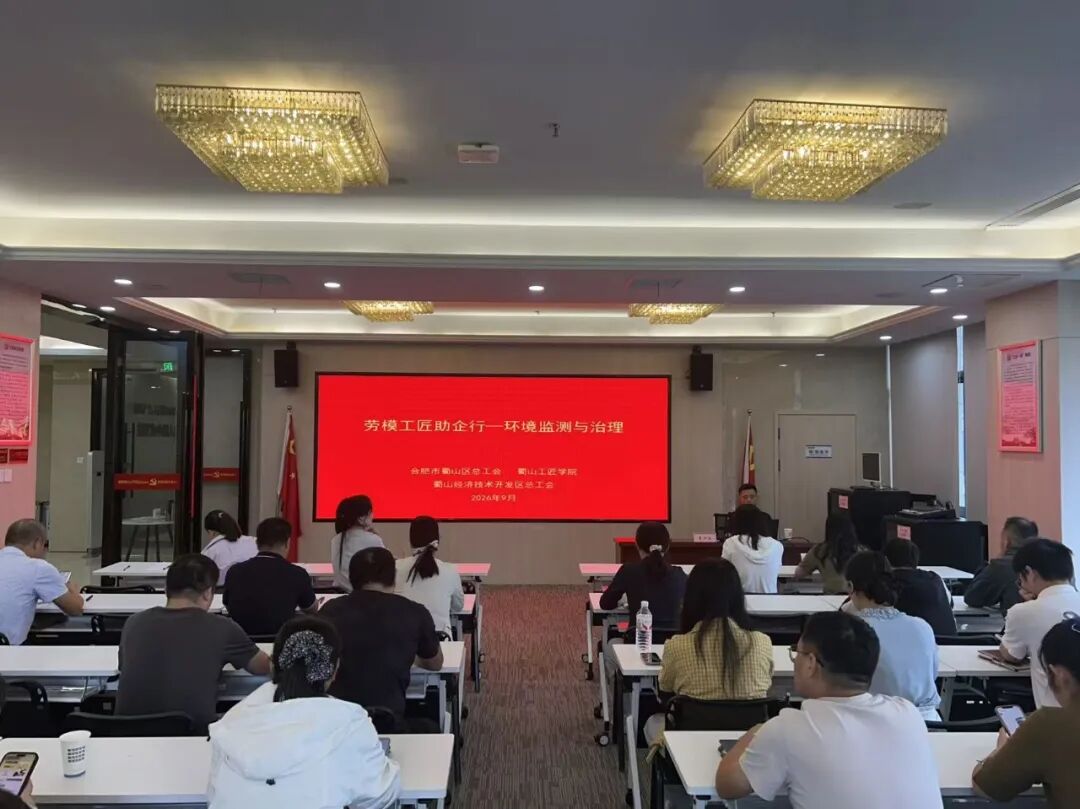 劳模工匠助企行 | 我公司参加环境监测与治理专题培训